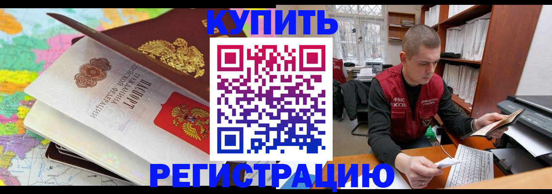 прописка регистрация в Джанкое