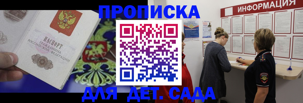 прописка штамп в Джанкое