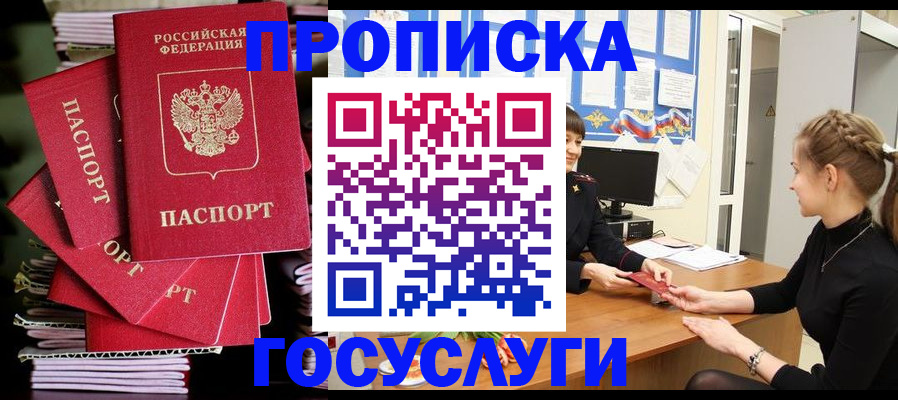 временная регистрация гарантия в Джанкое