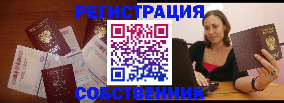 временная регистрация в квартире в Джанкое