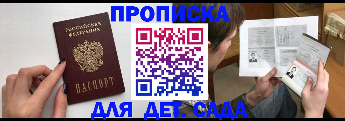 прописка в квартире в Джанкое