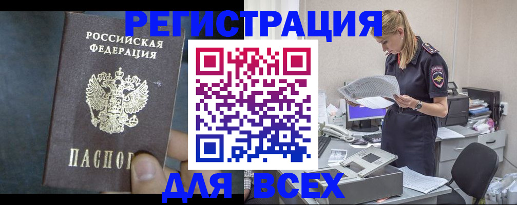 регистрация в Джанкое
