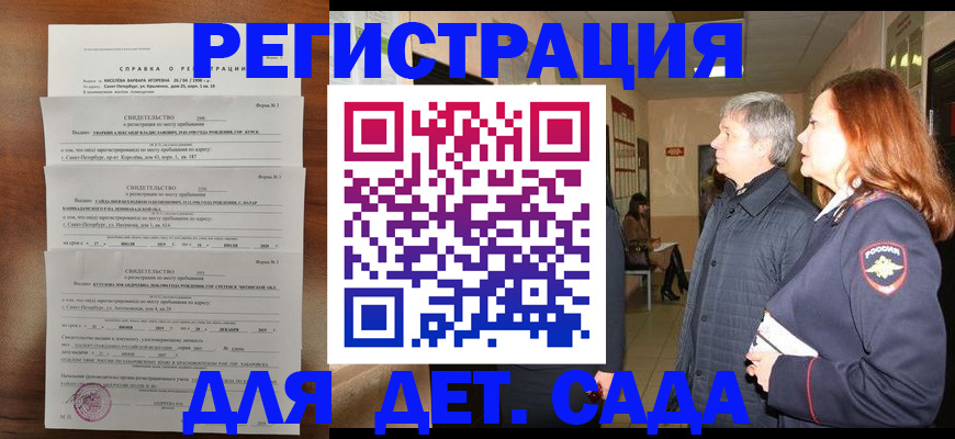 регистрация для дет. сада в Джанкое
