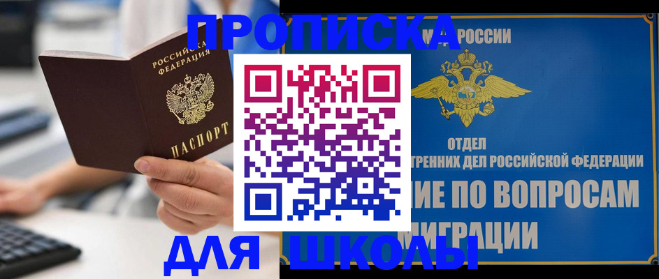 прописка в Джанкое