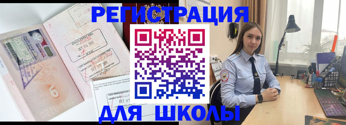 прописка для школы в Джанкое