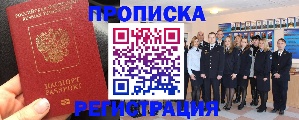 прописка паспорт в Джанкое