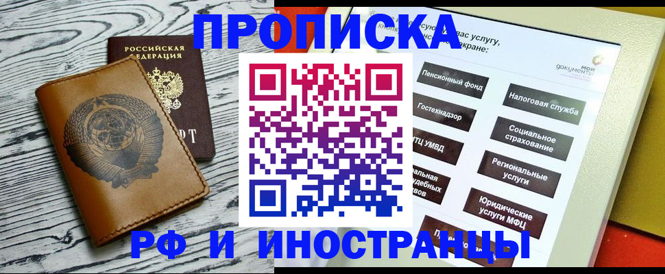 временная регистрация гарантия в Джанкое