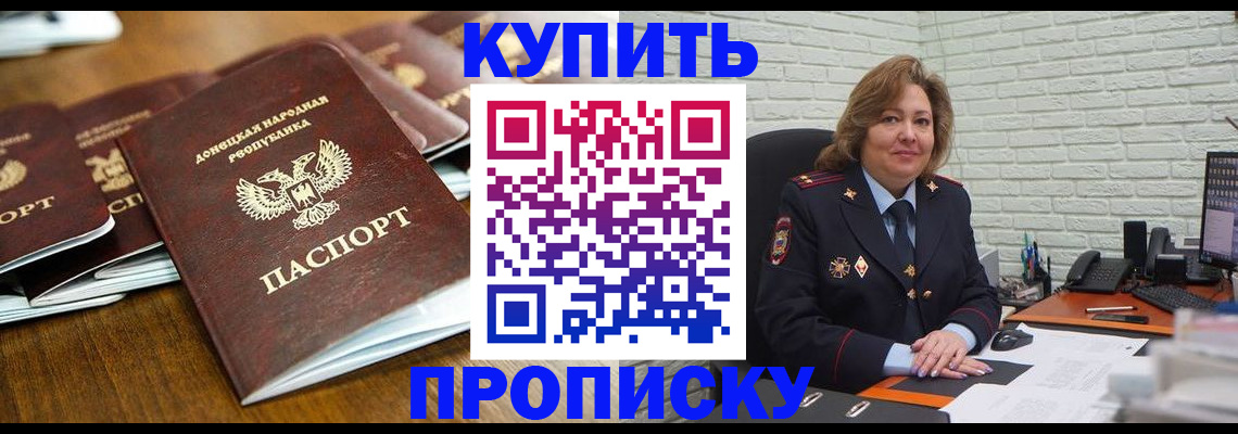 временная регистрация в квартире в Джанкое