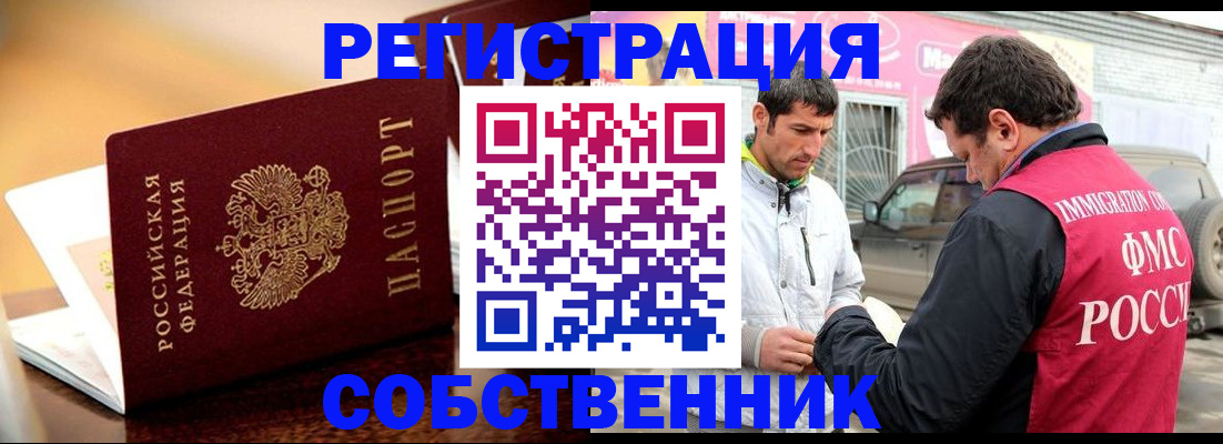 временная регистрация для школы в Джанкое